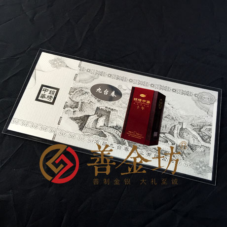 甘肃九台春酒业金银钞_定制纪念金钞 制作纪念银钞 定制生日银钞 定制结婚纪念钞 宣传馈赠