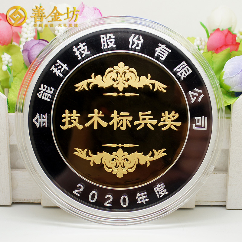 山东金能科技2020年度奖章定制_ 定做金章 金银章定制 纪念章定制厂家 员工福利