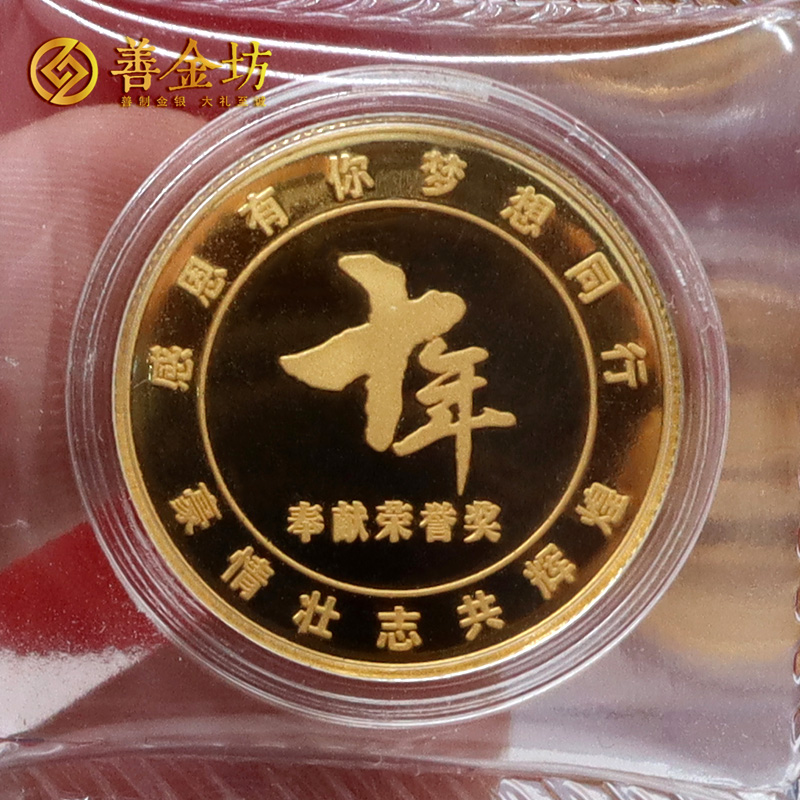 上海飞潮十年二十年员工纯金纪念章_ 定做金币 定制金币 金币制作