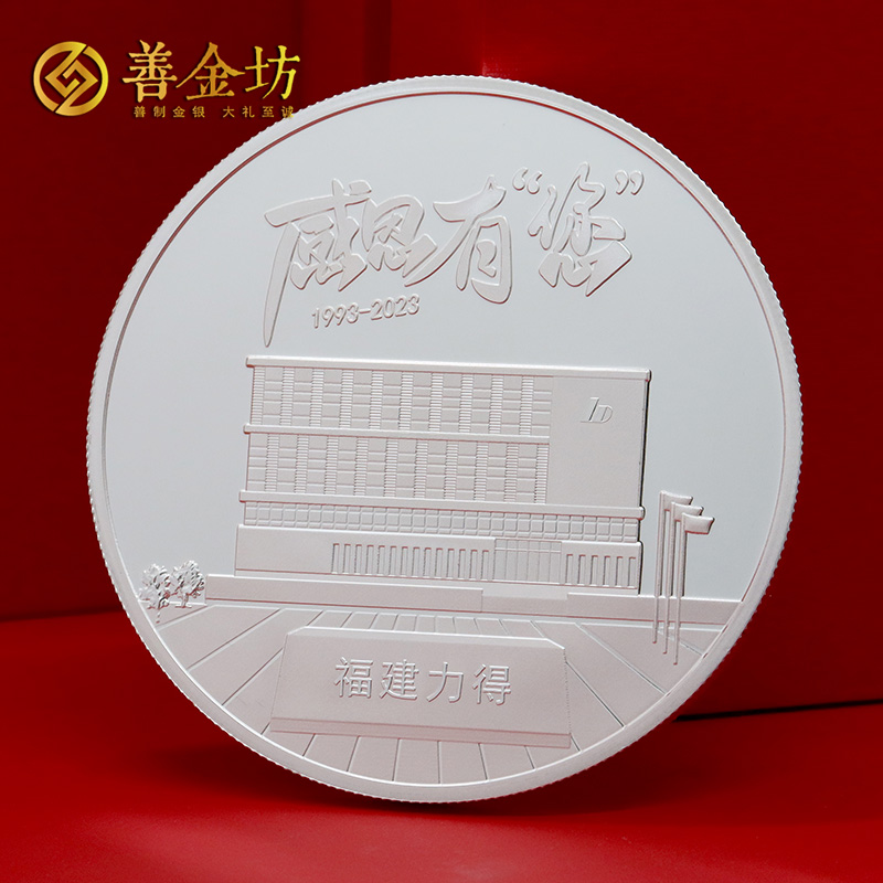 福建力得三十周年定制纯银纪念章_ 银币定制 纪念银币制作 定做银币 纪念银币定制