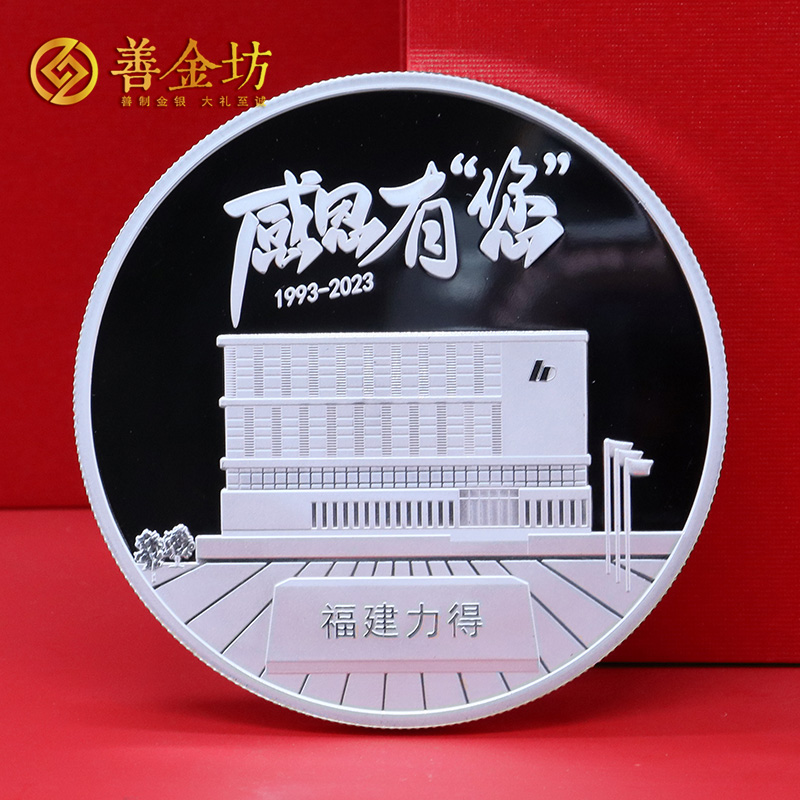 福建力得三十周年定制纯银纪念章_ 银币定制 纪念银币制作 定做银币 纪念银币定制