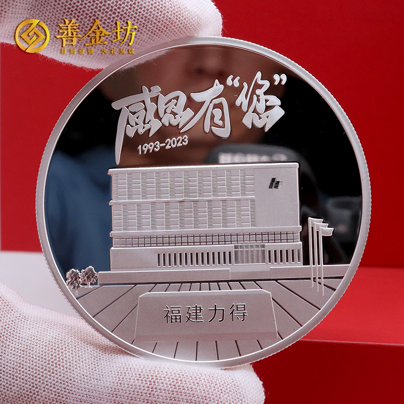 福建力得三十周年定制纯银纪念章_ 银币定制 纪念银币制作 定做银币 纪念银币定制