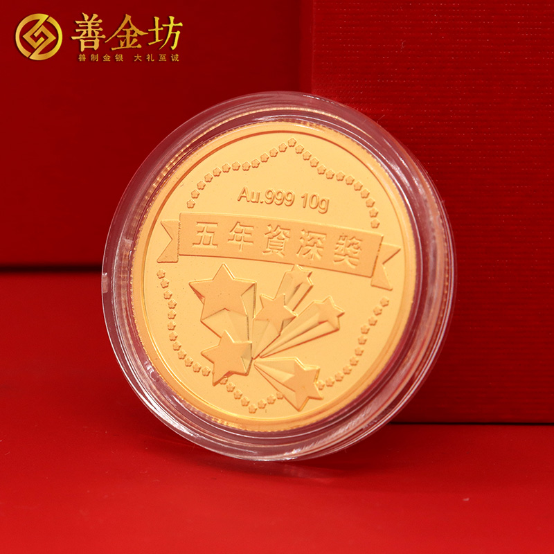 江苏昆山世耀国际定制优秀员工金质纪念章_定制金币 金币定做 纯金币制作